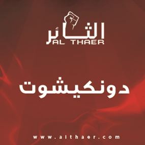 "صرماية" النائب السابق نبيل نقولا... وأدبيات المرحلة!