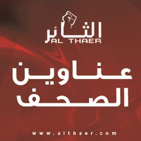 عناوين الصحف ليوم الاثنين 05-11-2018