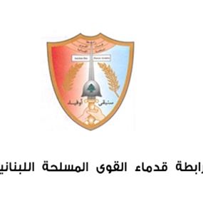 دعوى لقدماء القوى المسلحة أمام شورى الدولة لإبطال بيان صرف زيادة المعاشات التقاعدية