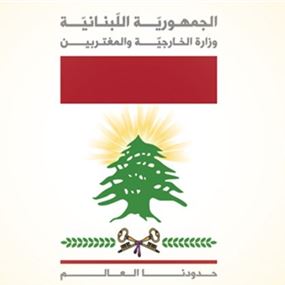 وزارة الخارجية دانت هجوم الأهواز: نؤكد تضامننا مع الحكومة والشعب الإيرانيين