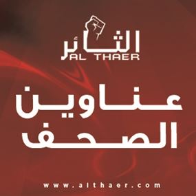 عناوين الصحف ليوم الجمعة 05-04-2019