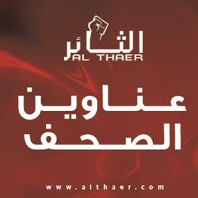 عناوين الصحف ليوم الأربعاء 19-06-2019