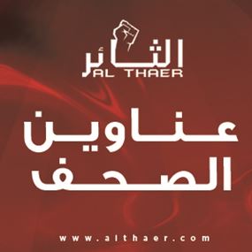 عناوين الصحف ليوم الأثنين 24-06-2019