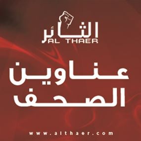 عناوين الصحف ليوم الاثنين 25-02-2019