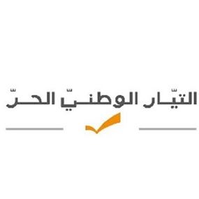 التيار الوطني الحر: لا علاقة لنا بما حصل في جل الديب ومطلق النار موقوف لدى الأجهزة الامنية، ولا يحظى بغطاء من التيار الوطني الحر