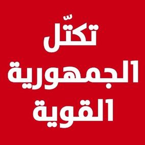 جعجع بعدالتكتل: قررنا تبديل الثقافة بالتنمية لتسهيل ولادة الحكومة