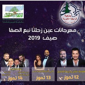 قريبا مهرجانات عين زحلتا لصيف 2019... كرامة: نؤسس لمحطة ثقافية فنية دائمة