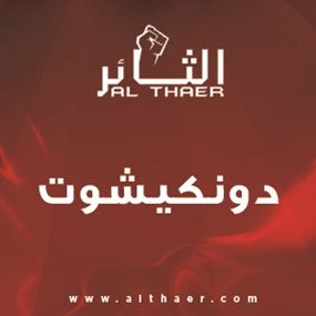 موازنة بلا "فياغرا" لا يعول عليها!