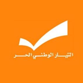 الوطني الحر لجعجع: لمصلحة من العودة عن المسلمات الميثاقية التي تعزز موقع الرئاسة ثم الادعاء بأن القوات تدعم العهد؟