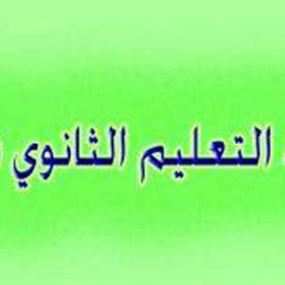 متقاعدو الثانوي في الشمال: للمشاركة في اعتصام الثلاثاء