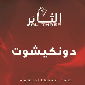 اقتراح لوزارة البيئة... حصر الصيد البري بالأنواع المنقرضة!