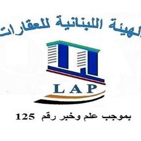 الهيئة اللبنانية للعقارات: لإتمام الصيانة الكاملة للبنى التحتية