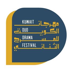 50 عرضاً فرزتها لجنة مشاهدة «الكويت للمسرح الثنائي 1»